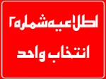 قابل توجه دانشجویان شبانه