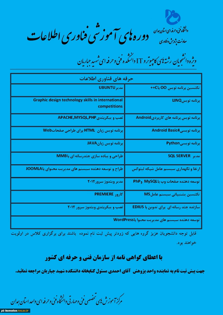 دوره های تخصصی فنی و مهارتی فصل پاییز در آموزشکده های فنی و حرفه ای شهر همدان برگزار می گردد 4