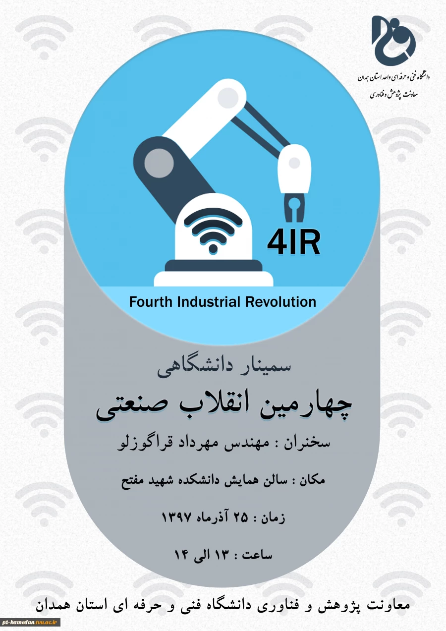 برنامه های هفته پژوهش دانشکده های شهر همدان 8