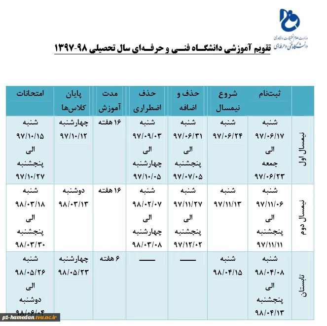 تقویم آموزشی دانشگاه 2