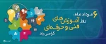 گزارش نشست کارآفرینی با حضور ریاست دانشگاه فنی وحرفه ای استان همدان، معاونین، روسای دانشکده ها و مدیران گروه 2