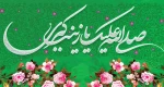 ولادت با سعادت عقیله بنی هاشم حضرت زینب کبری(س) مبارک باد 2