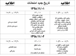 اطلاعیه تعویق امتحانات 2