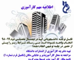 اطلاعیه مهم کارآموزی 2