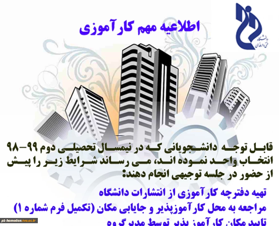 اطلاعیه مهم کارآموزی 2