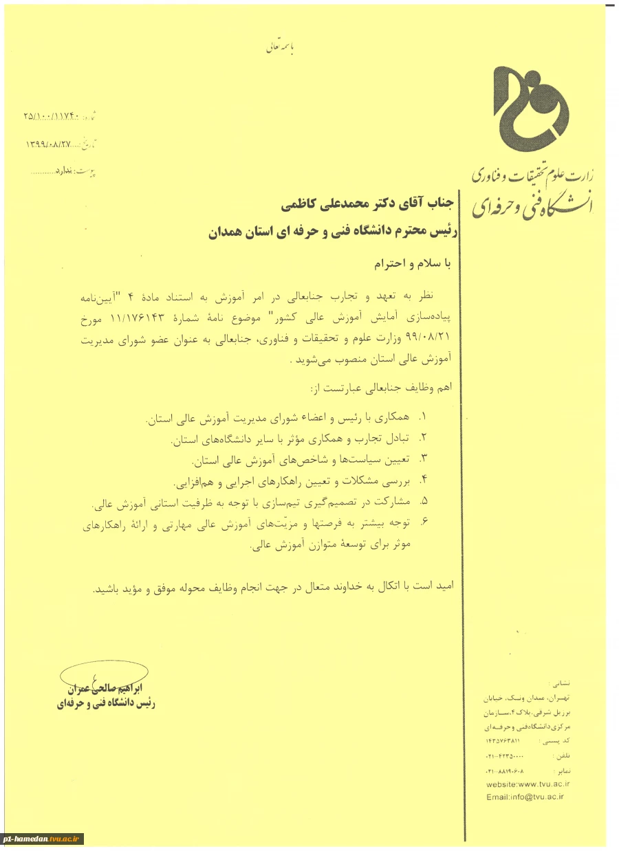 دکتر محمد علی کاظمی رئیس دانشگاه فنی و حرفه ای استان همدان به عنوان عضو شورای مدیریت آموزش عالی استان منصوب شد 2