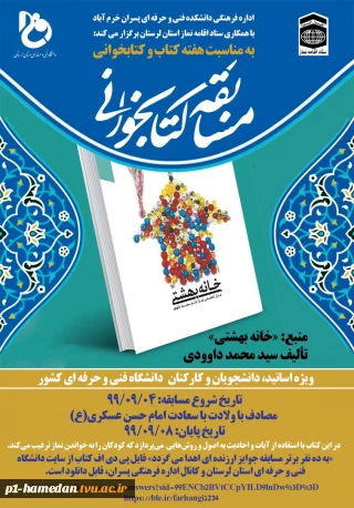 برگزاری مسابقه کتابخوانی از کتاب  خانه بهشتی