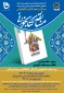 برگزاری مسابقه کتابخوانی از کتاب  خانه بهشتی