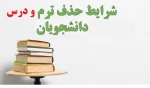 حذف ترم و دروس 2