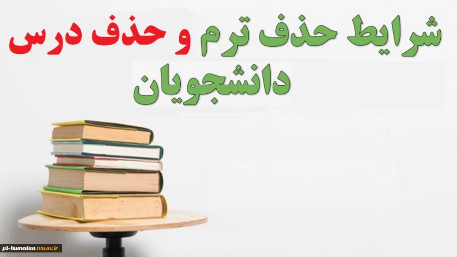 حذف ترم و دروس 2