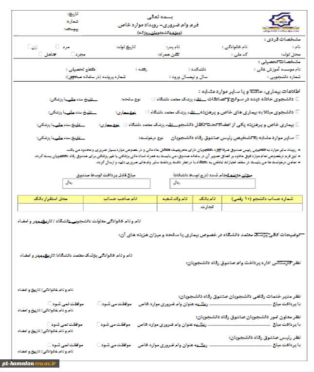 وام ضروری
فرم وام ضروری-رویداد موارد خاص 2