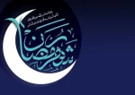 فرا رسیدن ماه  رمضان، ماه میهمانی خدا، مبارک باد. 2