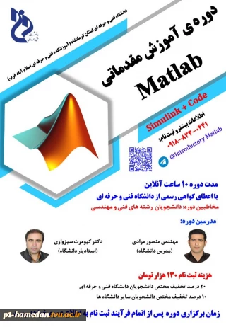 دوره آموزش مقدماتی Matlab