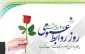 روز ارتباطات و روابط عمومی گرامی باد.