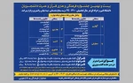 بیست و نهمین مسابقات فرهنگی و هنری قرآن و عترت 2