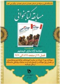 مسابقه کتابخوانی مهتاب خین به مناسبت سوم خرداد  2