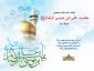 میلاد با سعادت امام رضا (ع) مبارک باد