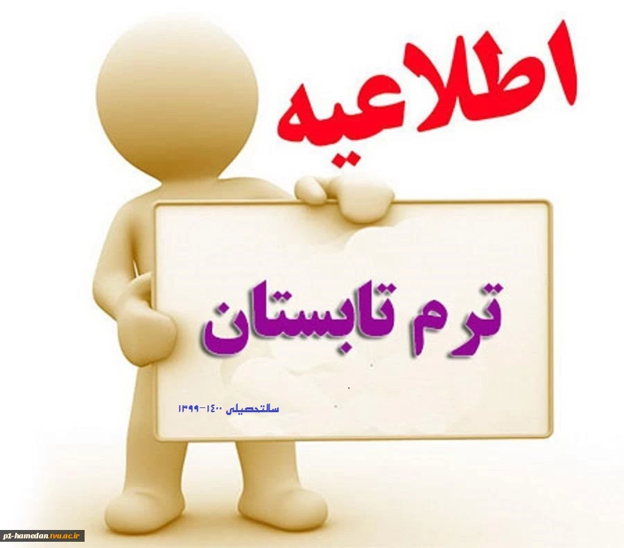 ترم تابستان  2