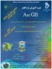 دوره آموزش نرم افزار Arc Gis