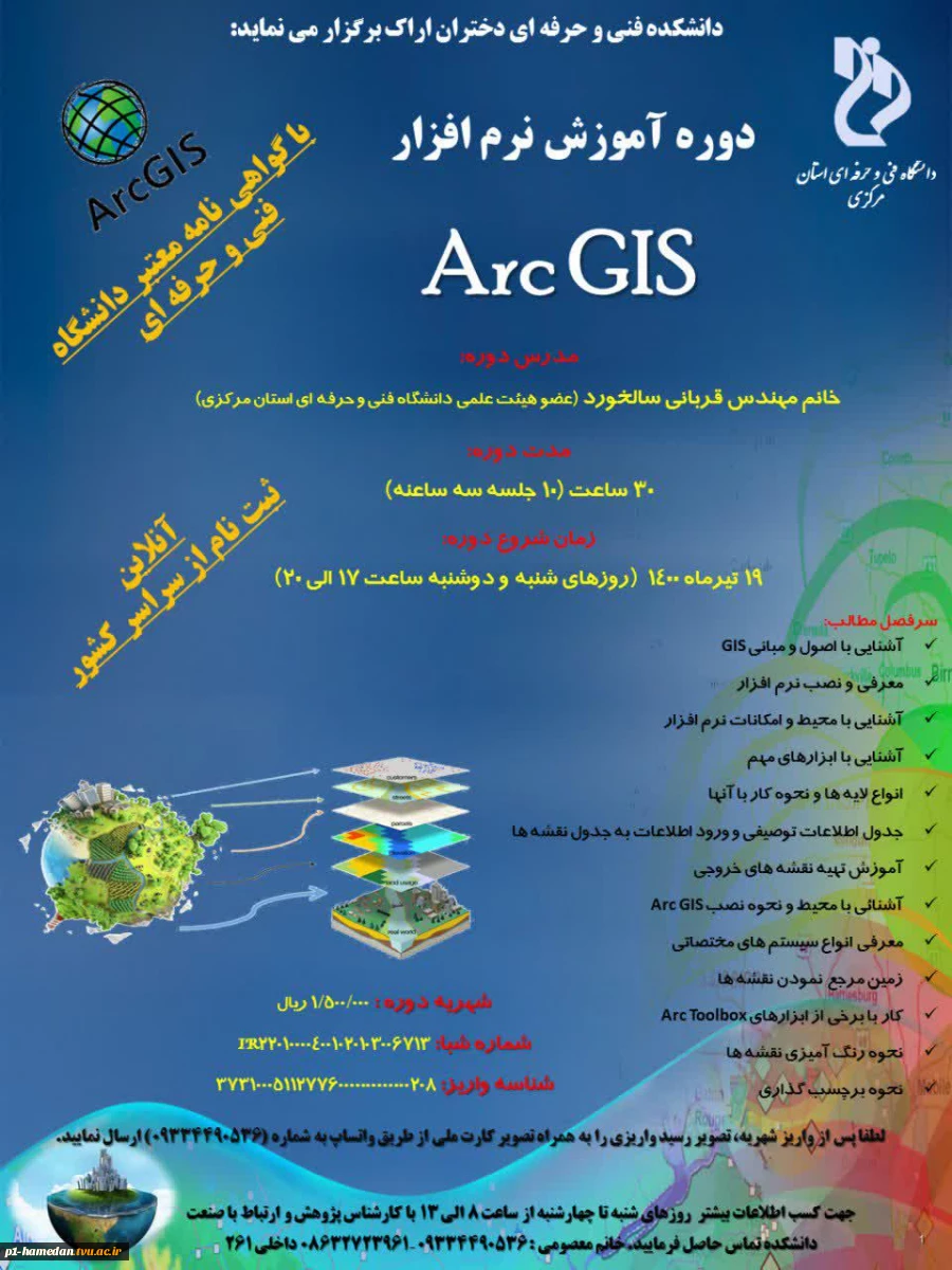 دوره آموزش نرم افزار Arc Gis 3