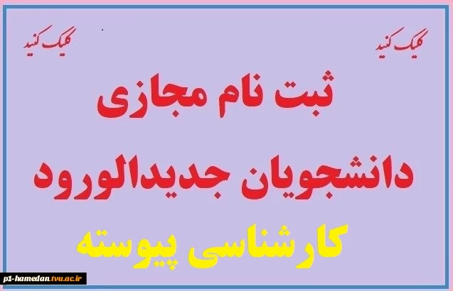 ثبت نام کارشناسی پیوسته 2