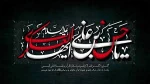 شهادت امام حسن عسگری(ع) تسلیت باد 2