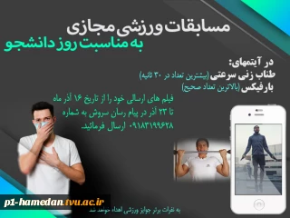 مسابقات  ورزشی مجازی