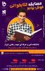 مسابقه کتابخوانی خوش بیانم