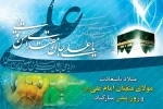 ولادت با سعادت امام علی (ع)وروز پدر گرامی باد. 2