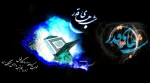 شب قدر، فصل نزول انوار رحمانی بر بوستان جانهای روحانی است. 2