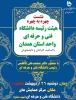 نشست چهره به چهره هیئت رئیسه دانشگاه فنی وحرفه ای واحد استان همدان با اساتید ،کارکنان ودانشجویان 2