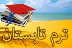 اخذ ترم تابستان 2