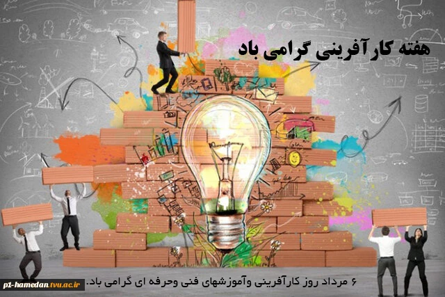 هفته ی کارآفرینی گرامی باد. 2