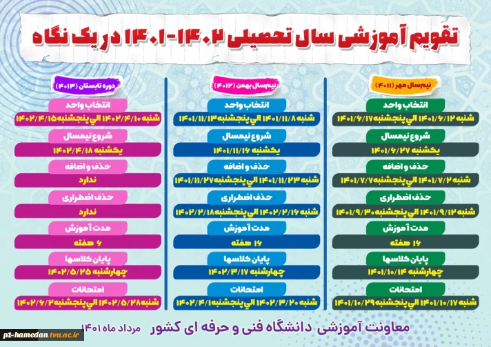 تقویم آموزشی سال تحصیلی 1402-1401 2