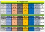 زمان بندی انتخاب واحد نمیسال مهر 1402-1401 2