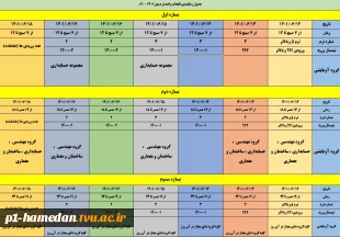 زمان بندی انتخاب واحد نیمسال مهر 1402-1401 2