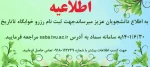 اطلاعیه نحوه محاسبه اجاره بهای خوابگاه در نیمسال دوم سال تحصیلی ۹۹-۹۸