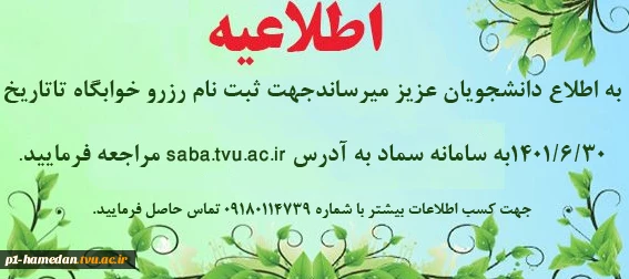 اطلاعیه نحوه محاسبه اجاره بهای خوابگاه در نیمسال دوم سال تحصیلی ۹۹-۹۸