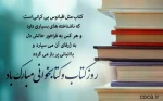 هفته کتاب وکتابخوانی گرامی باد. 2