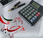 روز حسابدار گرامی باد. 2