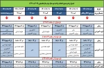 زمانبندی و ملزومات انتخاب واحد نیمسال دوم سالتحصیلی 1402-1401  2