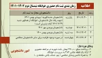 اطلاعیه زمان بندی خوابگاه 2