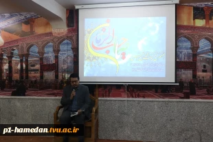 به مناسبت میلاد با سعادت آقا امام زمان (عج) مراسم جشن ومولودی خوانی در دانشگاه فنی وحرفه ای مفتح استان همدان برگزار شد. 2