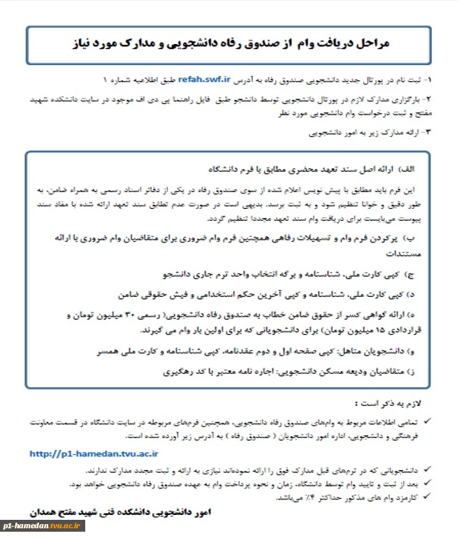 مدارک مورد نیاز برای دریافت وام دانشجویی 5