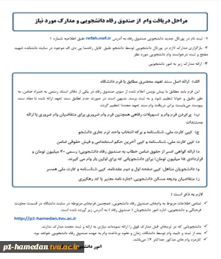 مدارک مورد نیاز برای دریافت وام دانشجویی