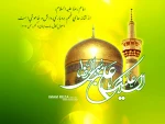 ولادت با سعادت امام رضا(ع)گرامی باد. 2