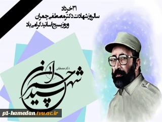 روز بسیج اساتید گرامی باد.