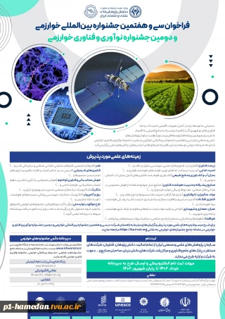 سی وهفتمین جشنواره بین المللی خوارزمی