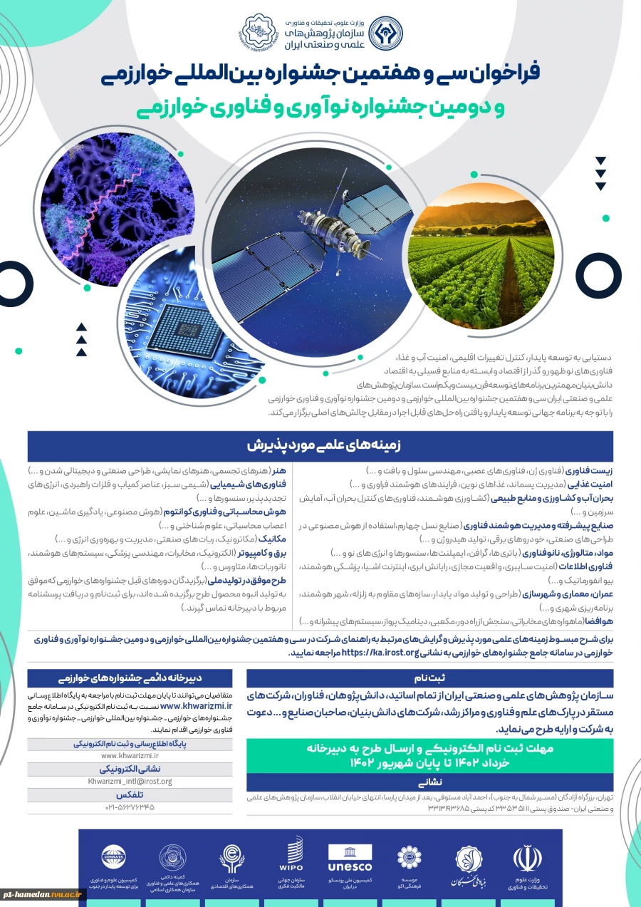 سی و هفتمین جشنواره بین المللی خوارزمی