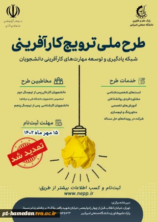 طرح ملی ترویج کارافرینی